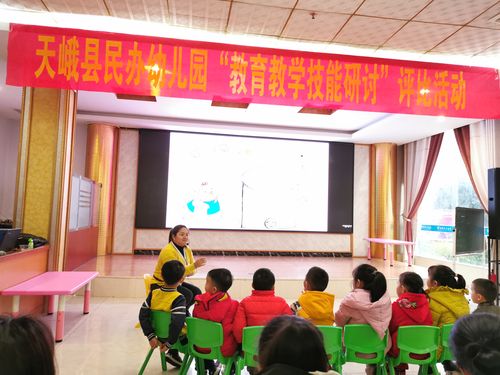天峨县民办幼儿园"教育教学技能研讨"评比活动报道