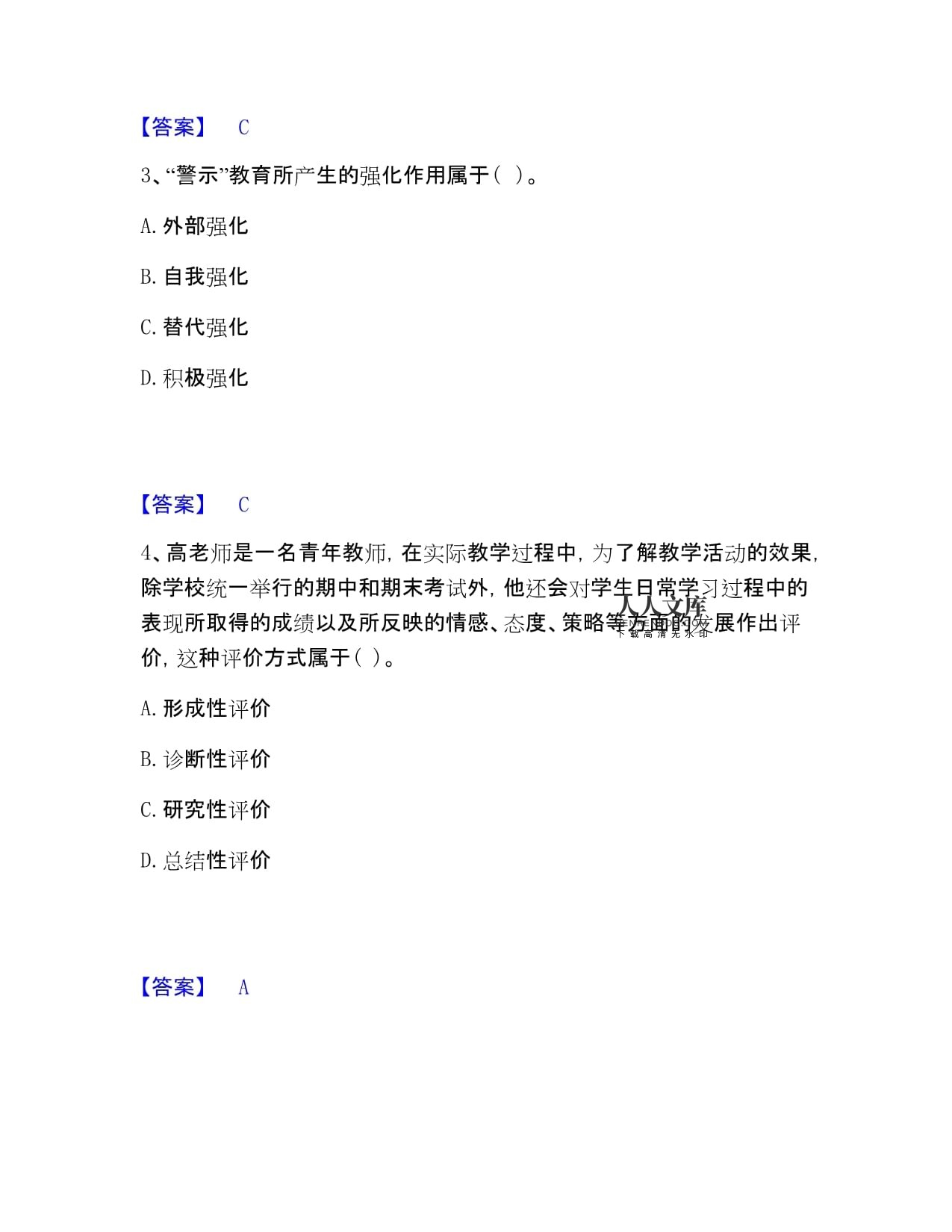 2022-2023年度教师资格之中学教育知识与能力自我检测试卷B卷附答案