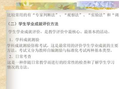 现代教育学第九章第三节ppt