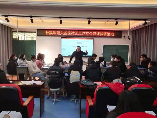 杜集区语文首席教师工作室开展名著导读公开课研讨活动