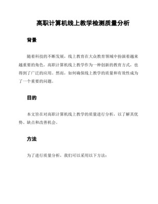 教育教学质量检测与评价问卷